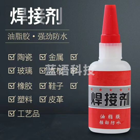 万能强力胶 焊接剂 通用粘胶剂  货号：JC