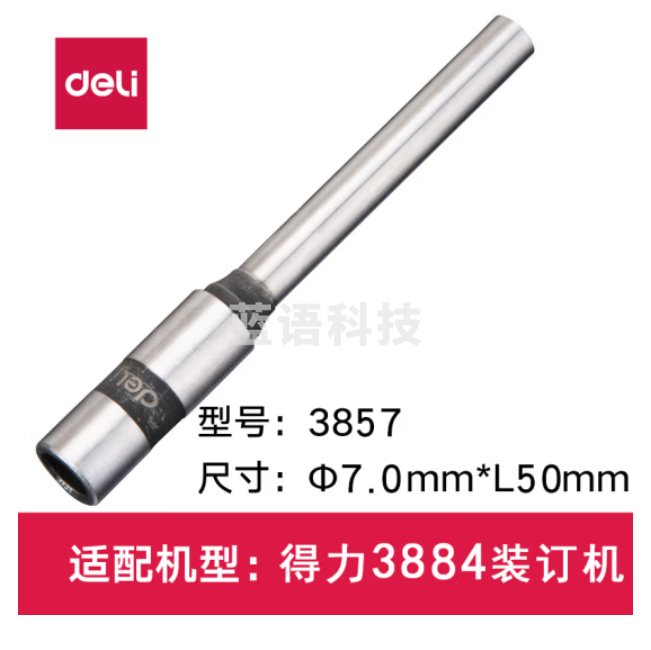 得力 3857空心钻刀装订机配套钻刀 财务凭证装订机钻刀 φ7.0*50mm 适用机型3884