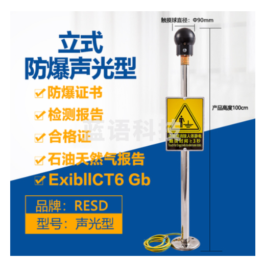 人体静电释放器声光报警装置立式防爆声光报警