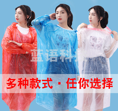 一次性雨衣 加厚成人便携式户外旅游