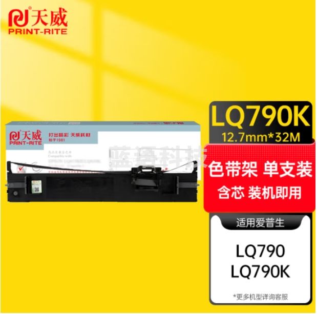 天威 LQ790K色带 适用于爱普生EPSON LQ790 790K打印机 色带架