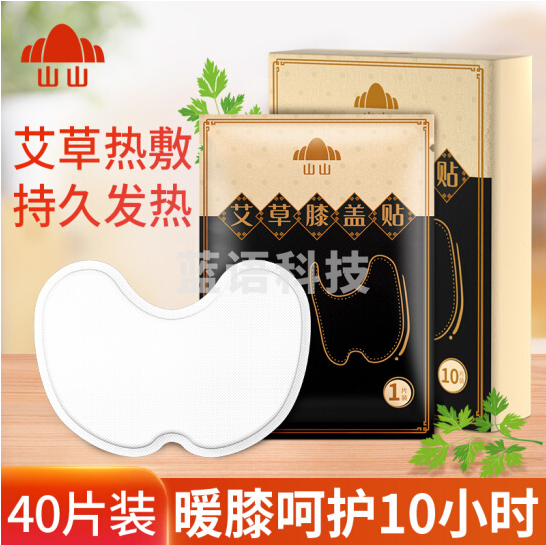 山山 艾草膝盖贴 40片装 护膝暖贴热敷贴暖宝宝膝盖保暖贴
