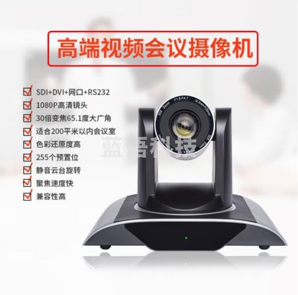 戴浦DP-UW30R 视频会议摄像头高清视频会议广角摄像视频会议设备系统30倍变焦DVI+SDI+LAN+RS232+RS485接口