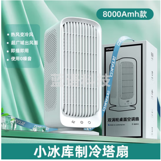RTAKO【双涡轮制冷NO.1】桌面电风扇制冷小型空调塔扇USB办公室桌面静音无叶线学生宿舍摇头循环 小冰扇 智能数显丨5档强风丨96h续航丨遥控摇头
