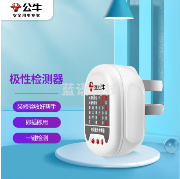 公牛 GNJ-01验电器插头插座 测试仪电源极性测电器电路线相位地线检测器