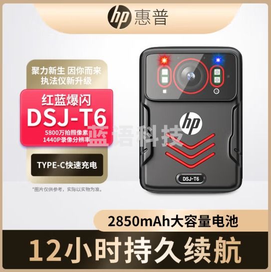 HP惠普 DSJ-T6执法记录仪高清现场记录仪 主机+256G内存