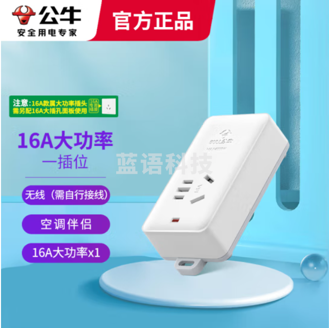 公牛 GN-103D-无线 空调插座10a转16a插座转换插头转换器插排延长线插线板大功率插排插线板 一位无控