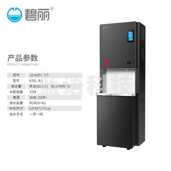 碧丽bili 商用饮水净水设备双聚能开水器型号K35L-RO （货号JO-K35L-RO）