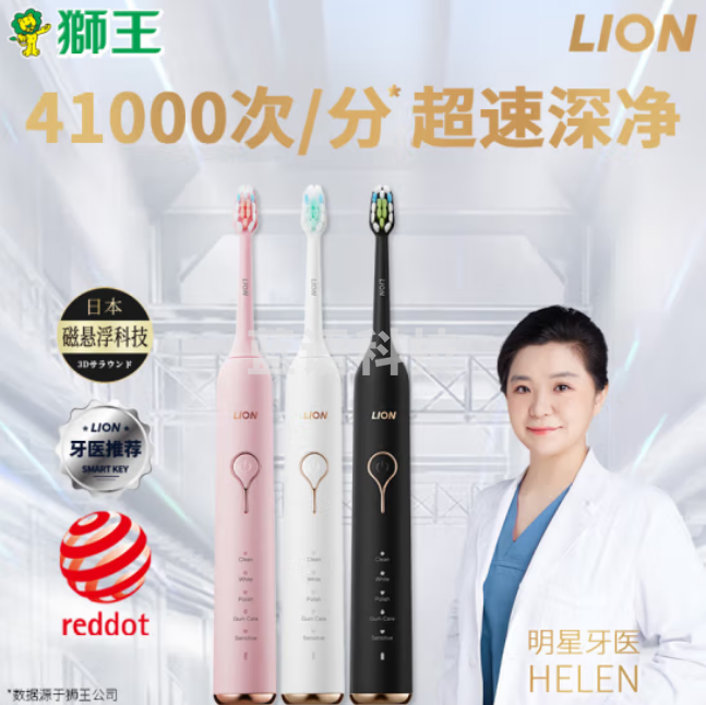 狮王（Lion）磁悬浮声波电动牙刷 智能声波防水 极耀黑