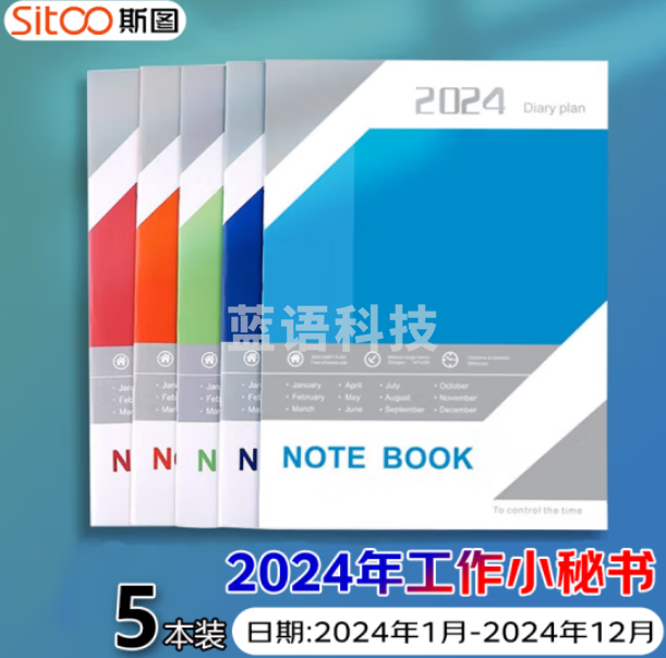 斯图（sitoo）2024年工作小秘书 A4效率手册笔记本 月计划本 年计划本 日程本 计划本 5本装彩色混装