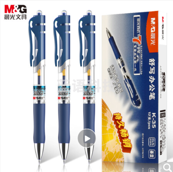 晨光K35按动中性笔(墨兰色)0.5mm 经典子弹头碳素签字