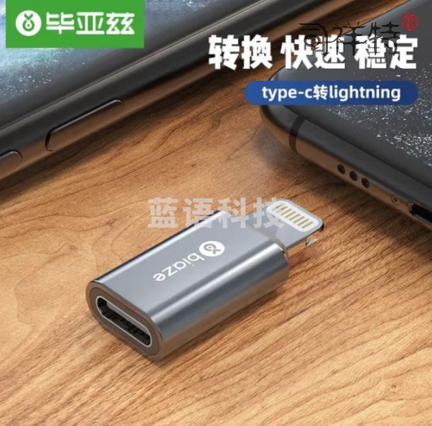 毕亚兹 安卓苹果转接头转换器线 type-c转lightning充电数据 支持iPhone14Pro/新SE/12/XR/8Plus/7/6s A60
