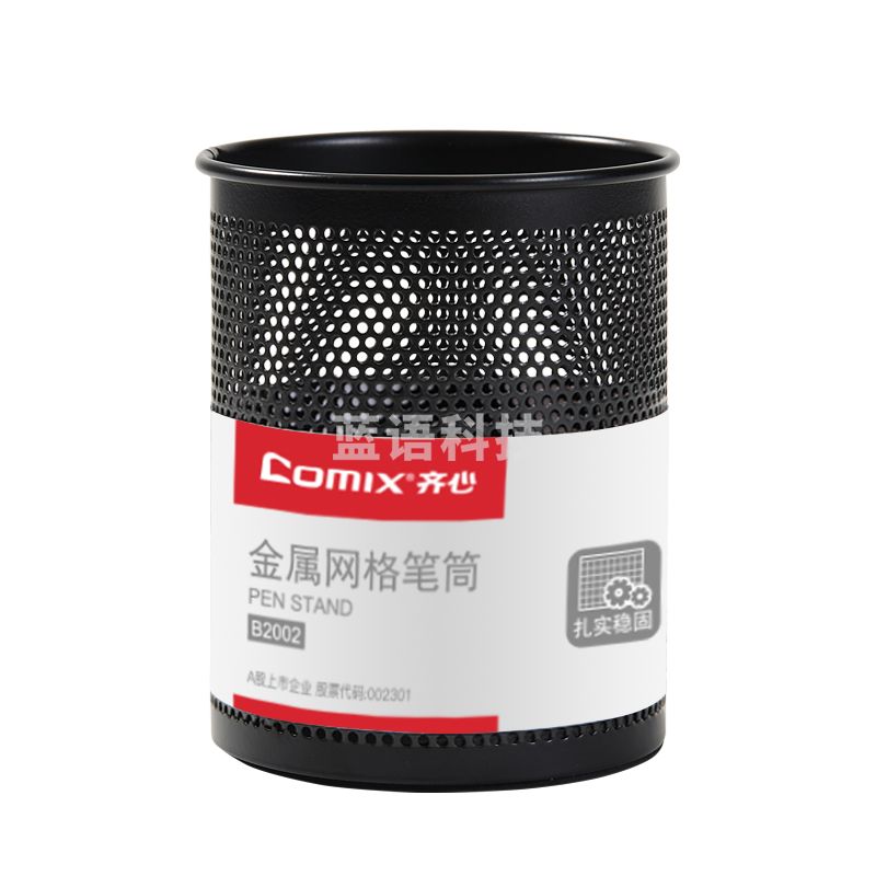齐心 B2002 圆笔筒 金属网格 黑色