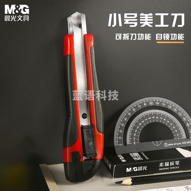 晨光(M&G)文具18mm大号美工刀 自锁壁纸刀 5把多功能裁纸刀(含备用刀片) 办公用品 单个装颜色随机ASS91315