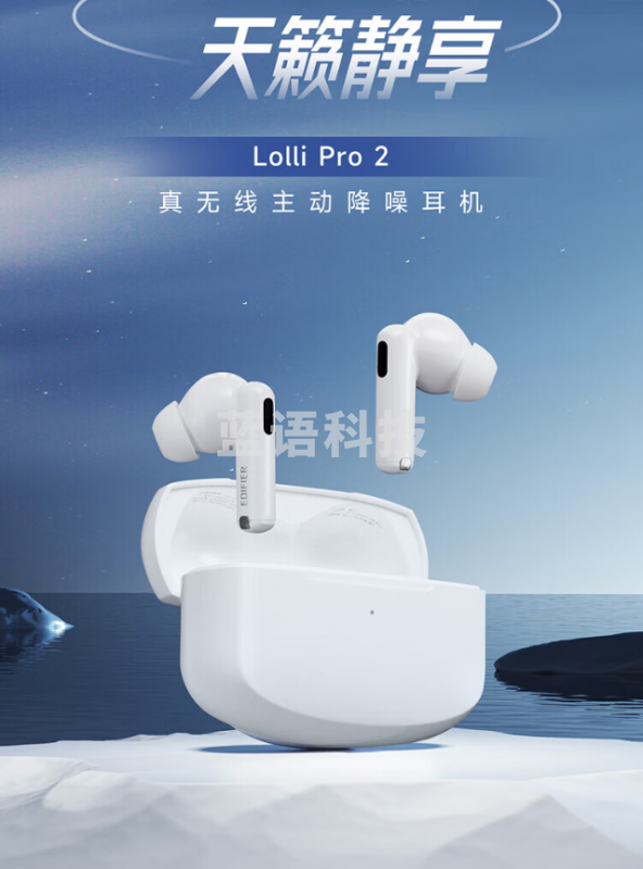 漫步者(EDIFIER)Lolli Pro2 真无线主动降噪蓝牙耳机 蓝牙5.3