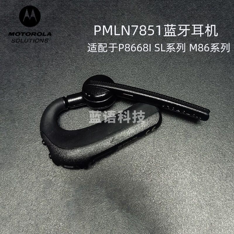 MOTOROLA XIR P8668I原装蓝牙耳机 PMLN7851  适配P8668IE8668ISL2MSL2K等机型