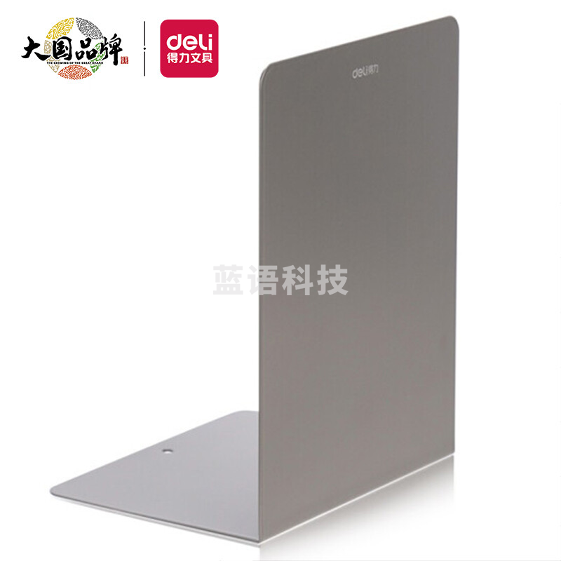 得力78650书立(深灰)(2片/付)