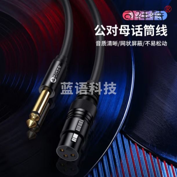 毕亚兹 5米 6.5mm转卡农公对母话筒音频线 6.35卡侬口三芯XLR平衡线 HX24