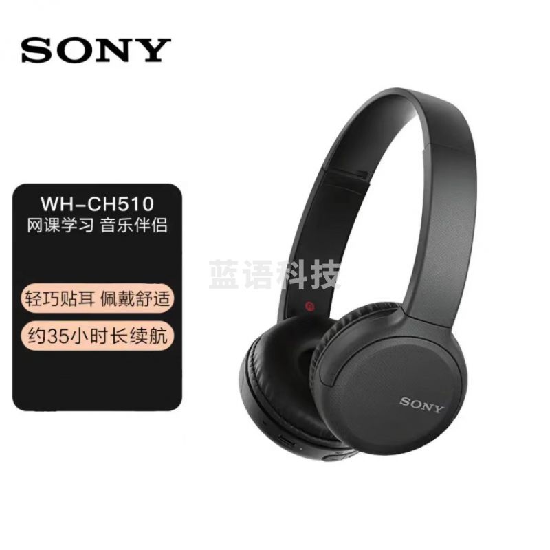 索尼(SONY) WH-CH510 无线蓝牙耳机头戴式