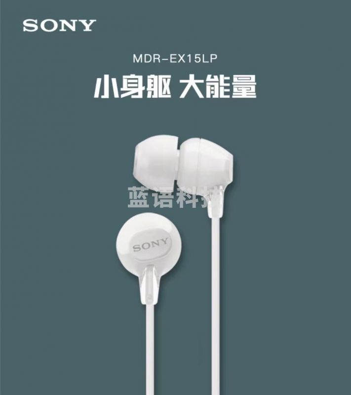 索尼(SONY) MDR-EX15LP 入耳式耳机有线音乐耳机手机电脑笔记本适用