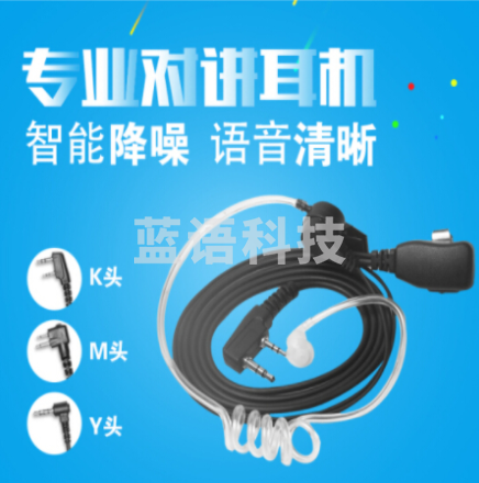 维德耳机 空气导管耳机 适配建伍TK3107 TK3307 TK-U100等机型  K头耳线