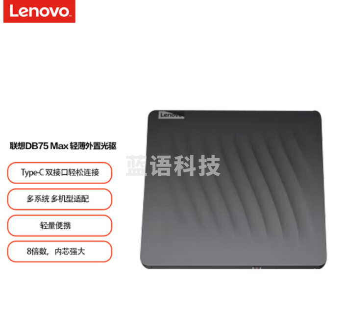 联想(Lenovo)8倍速 外置光驱 DVD刻录机 移动光驱 外接光驱