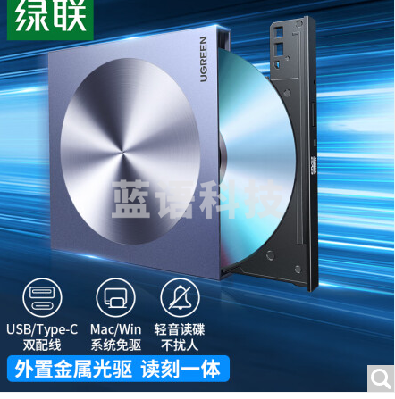 绿联8倍速外置移动光驱 DVD光盘刻录机 Type-C/USB双接口适用Mac/Windows系统 适用笔记本电脑台式机外接光驱
