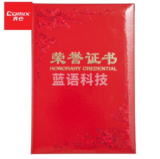 齐心C4593荣誉证书纸面A5红(本)