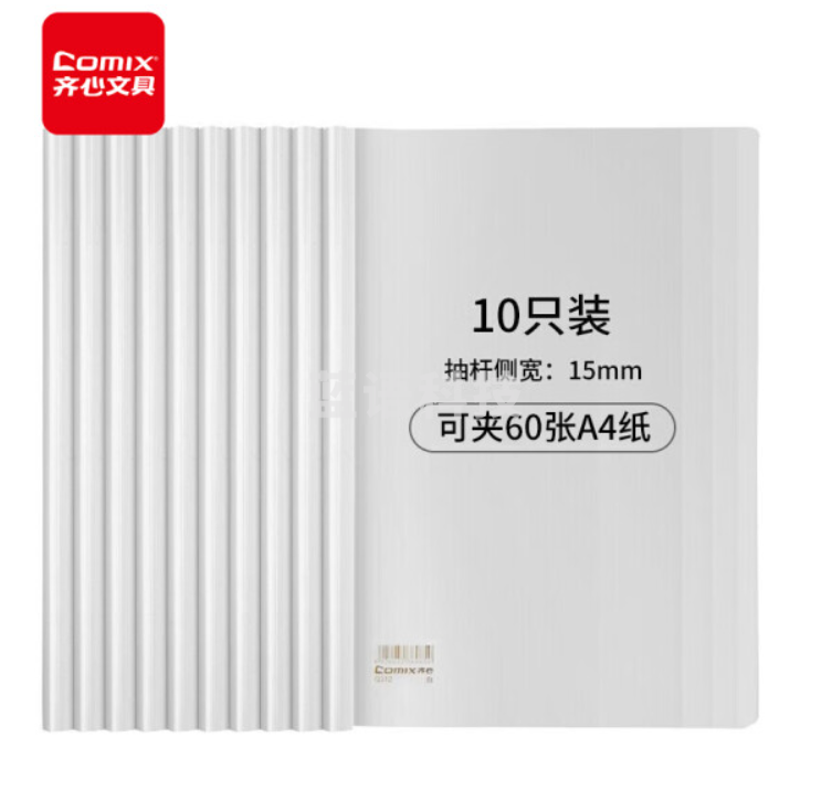 齐心Q312抽杆夹 A4/15mm 10支装(个)