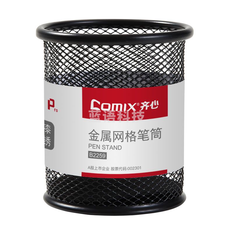 齐心 B2259 耐用铁网圆笔筒