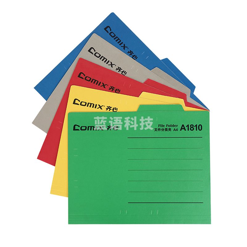 齐心 A1810 易分类分类夹 A4 纸质 400PCS/件(红 黄 蓝 绿 灰，颜色备注)