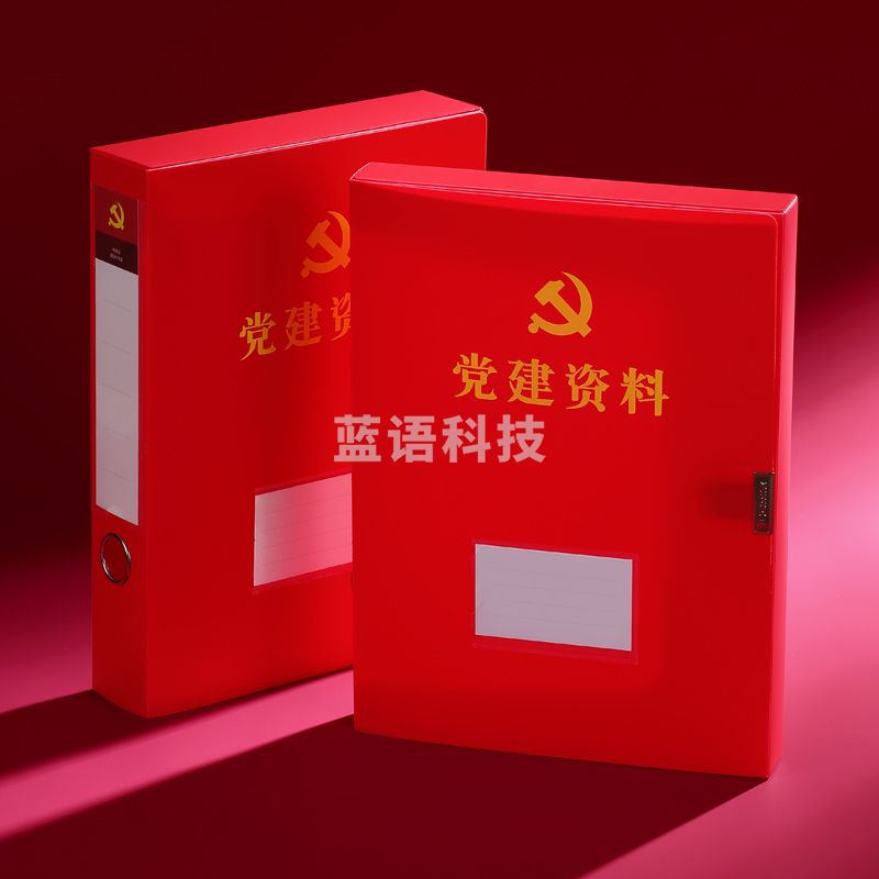 齐心 A0055 党建系列 档案盒 A4 55mm
