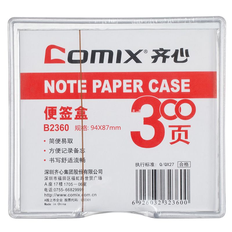 齐心 B2360 简便易取便签盒 配纸94*87mm