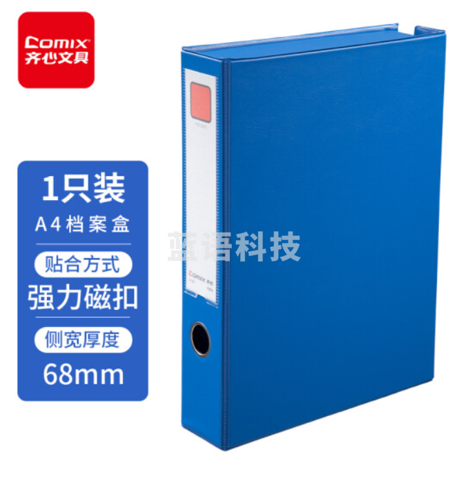 齐心 A1297 办公必备磁扣式PVC档案盒 A4 55MM(黑，灰，蓝3色)