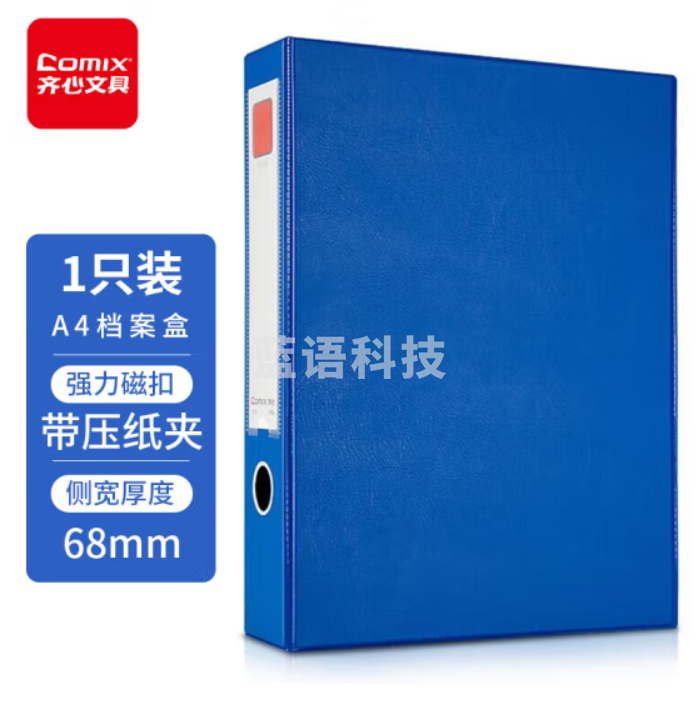 齐心 A1236 办公必备磁扣式PVC档案盒 A4 55MM