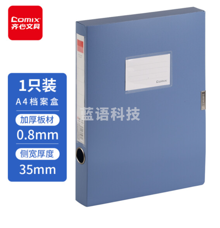 齐心 A1248-72 PP档案盒 A4 35MM(蓝，黑2色)