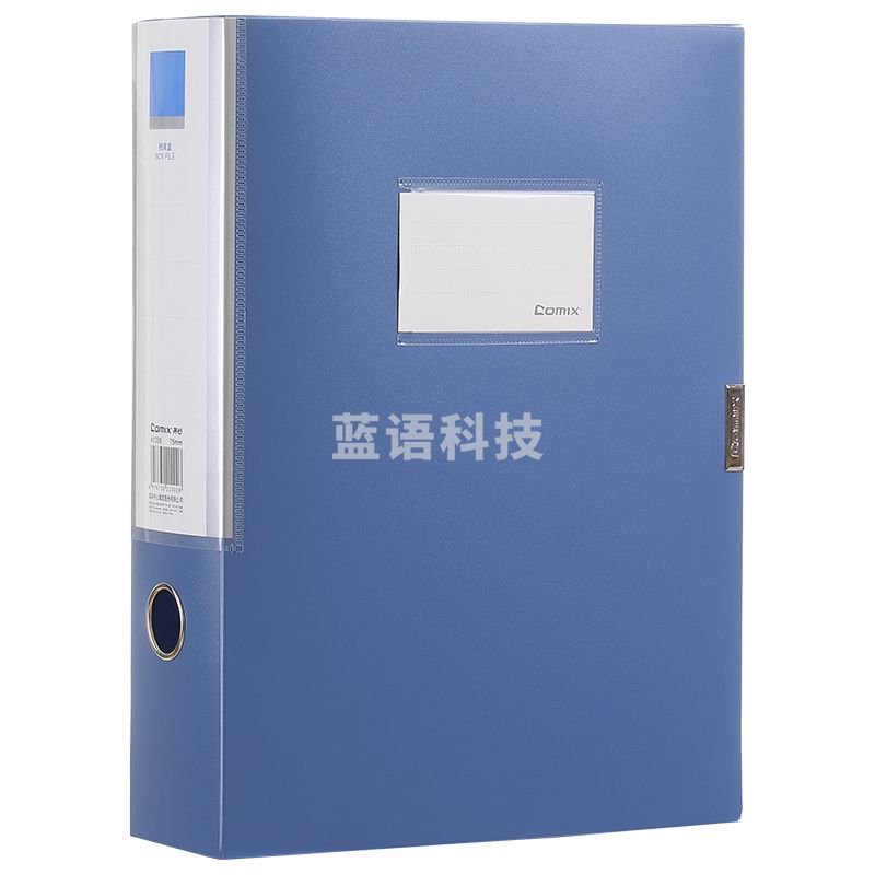 齐心 A1259 档案盒75mm A4(蓝)