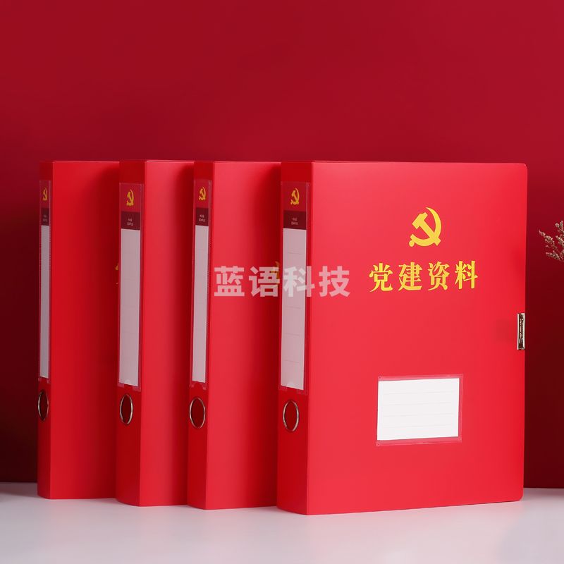 齐心 A0035 党建系列 档案盒 A4 35mm