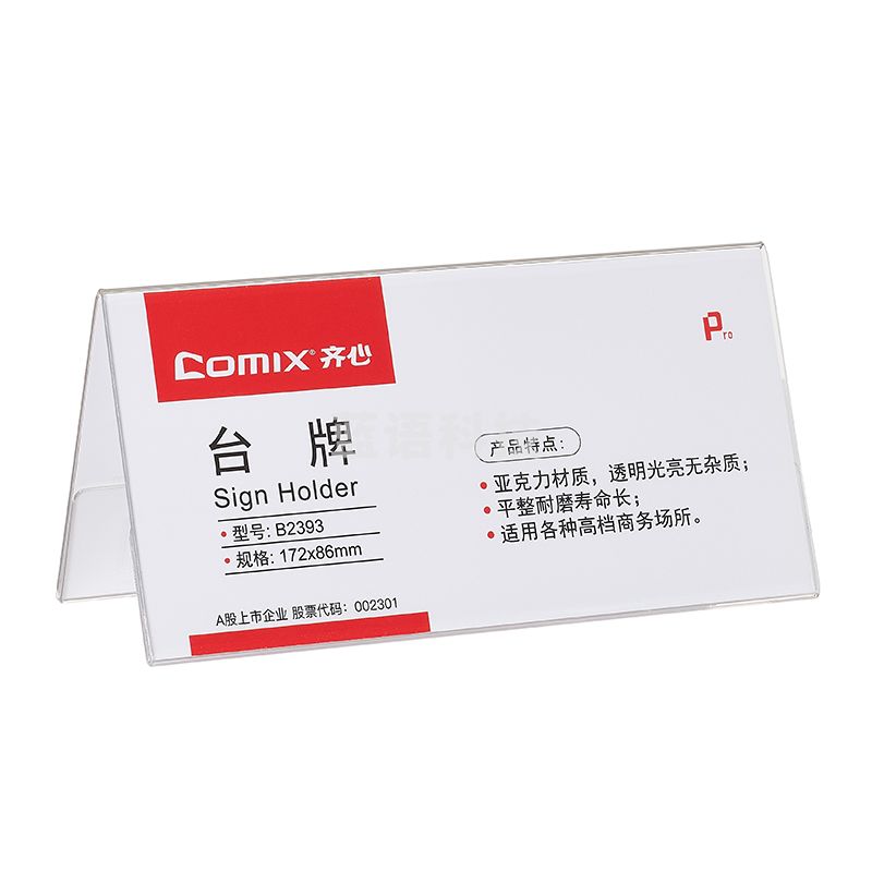 齐心 B2393 三角会议台牌 172*86