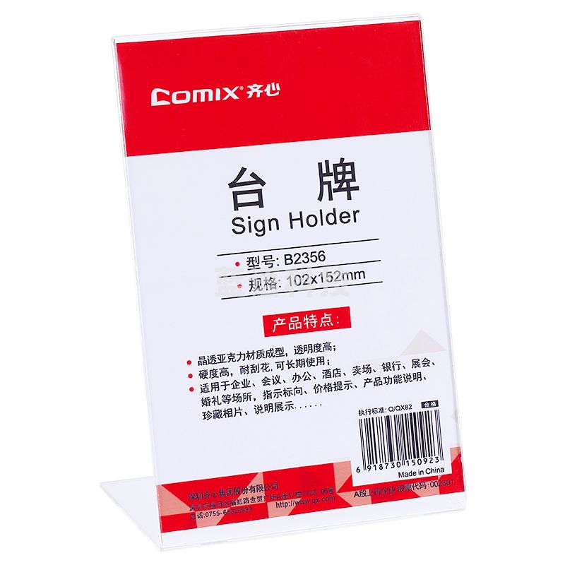 齐心 B2356 台牌 L型A6竖