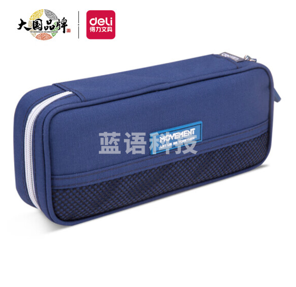 得力(deli)66788 笔袋 PC+ABS材质 尺寸220*45*100mm 颜色随机