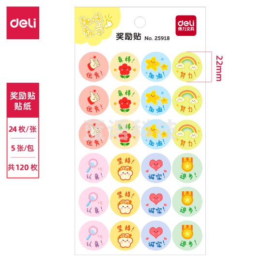 得力25918奖励贴(混)(袋)