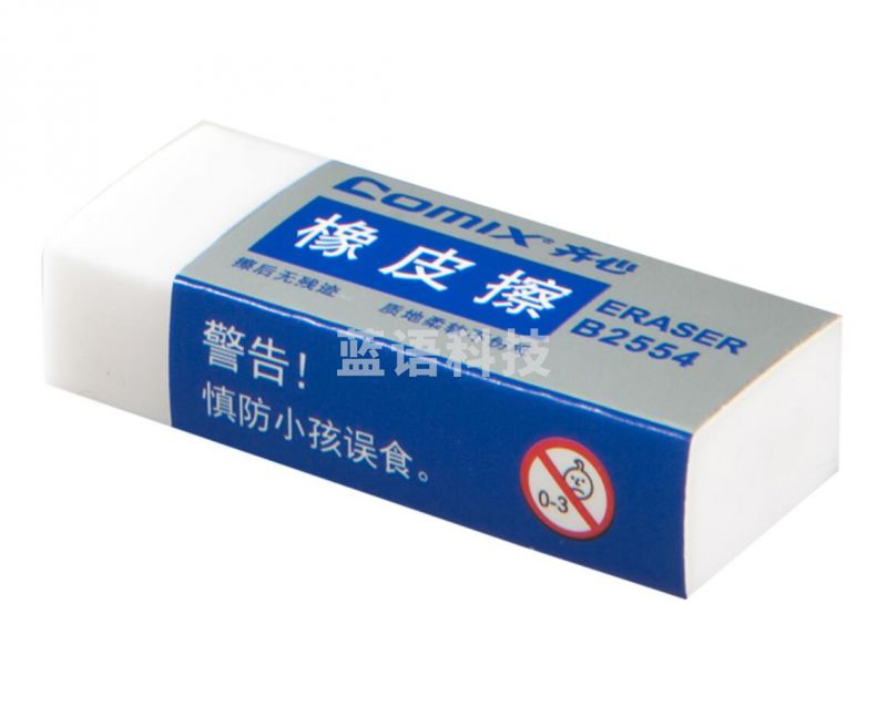 齐心橡皮擦 B2554