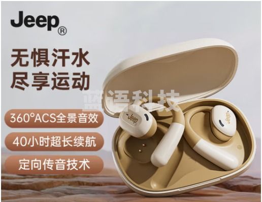 Jeep吉普 蓝牙耳机挂耳式 开放式真无线不入耳运动跑步通话降噪骨传导概念定向传音 JP EC001米白色