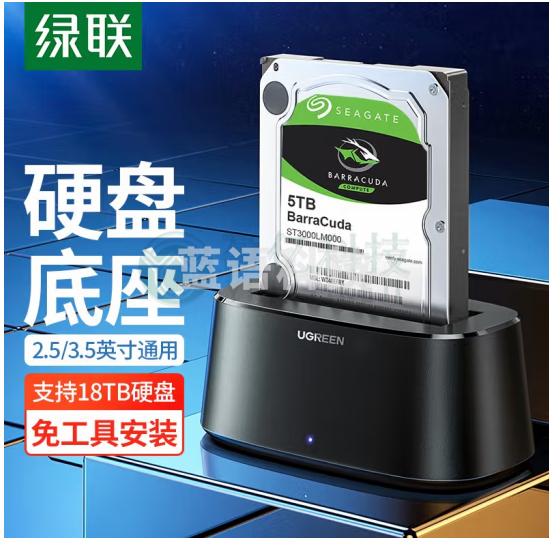 绿联 50740 移动硬盘盒底座2.5/3.5英寸