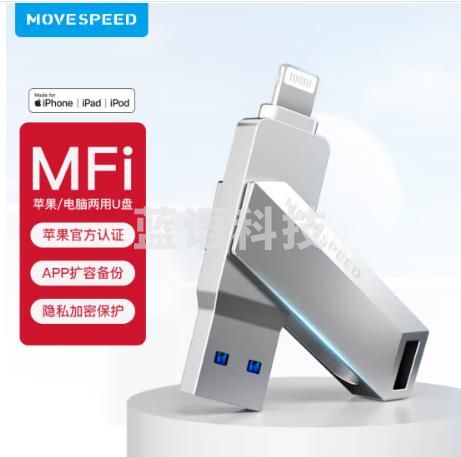 移速（MOVE SPEED）64GB Lightning/USB3.0双接口 苹果U盘加密优盘 酷客系列手机电脑通用