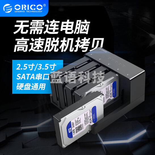 奥睿科6558US3-C(ORICO)移动硬盘底座USB3.0脱机拷贝硬盘盒子硬盘柜支持2.5/3.5英寸SATA/SSD固态硬盘 五盘位6558US3-C