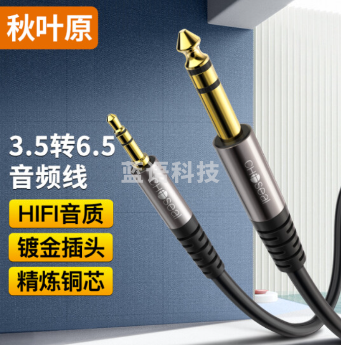 秋叶原(CHOSEAL)3.5mm转6.5mm公对公音频线 手机电脑音响箱线连接线 6.35调音台转换线 1米 QAD19BKT1
