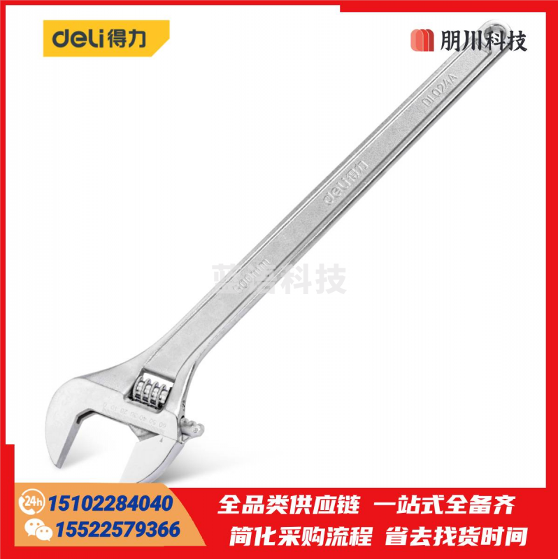 得力(deli) 活动扳手 多功能活络板手 光柄活口开口小扳子 24英寸 DL024A
