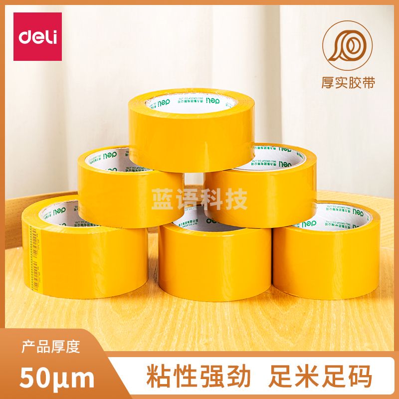 封箱胶带 得力30359 60mm*100y黄色 6卷/筒